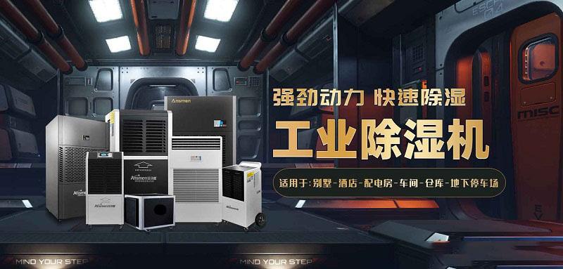 大功率別墅除濕機(jī)可以快速的改善空氣干濕度，地下室除濕機(jī)