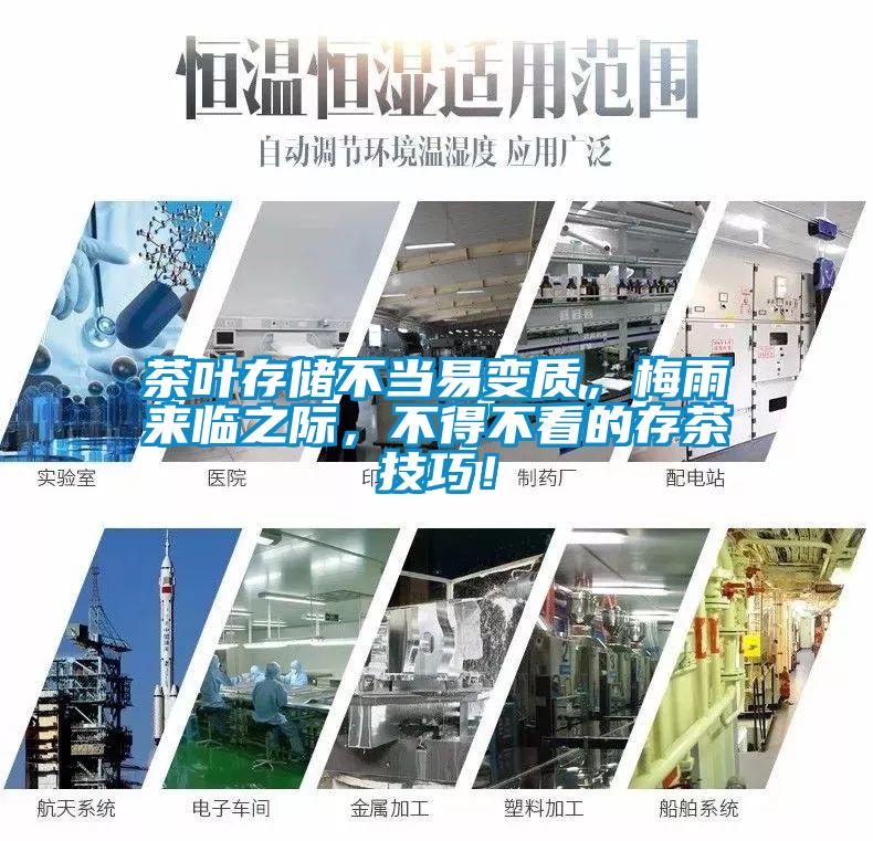 茶葉存儲不當易變質,梅雨來臨之際,不得不看的存茶技巧!