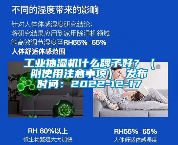 工業(yè)抽濕機什么牌子好?(附使用注意事項) 發(fā)布時間:2022-12-17