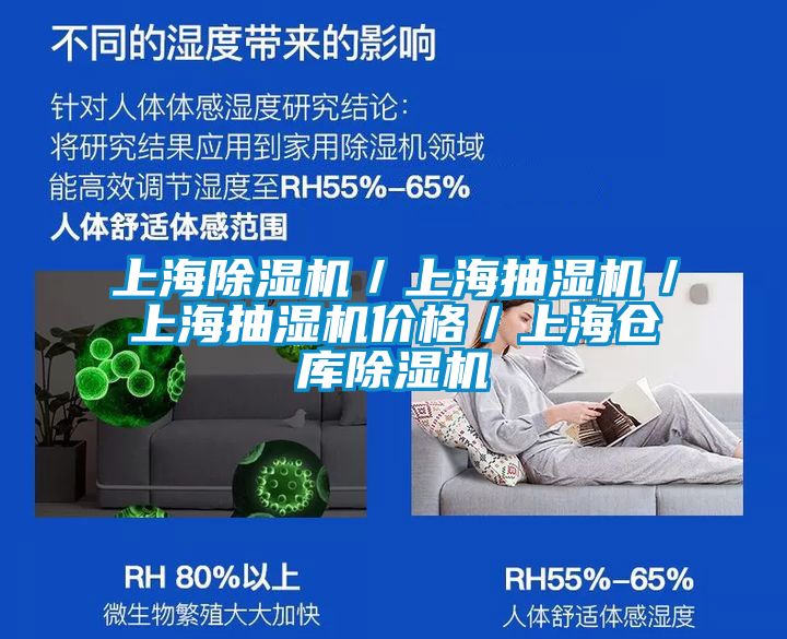 上海除濕機(jī)/上海抽濕機(jī)/上海抽濕機(jī)價(jià)格/上海倉(cāng)庫(kù)除濕機(jī)